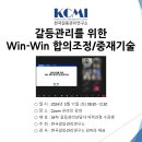 갈등조정 상담사 1급 과정 이미지