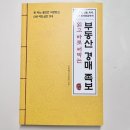 부동산경매 | 바로 읽고 써먹는 부동산 경매족보 후기