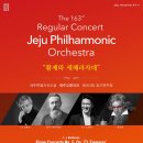 제163회 정기연주회 이미지