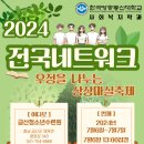 2024 사회복지학과 전국네트워크 일정 안내 이미지