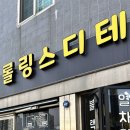 롤링스디테일링