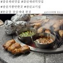 잠실새내맛집 잠실새내역맛집 잠실가볼만한곳 잠실고기집 : 돈순장 잠실새내 본점 방문후기