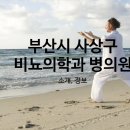 의료법인 강혜의료재단 사랑의요양병원 이미지