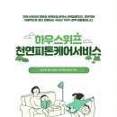 하우스위프 이미지
