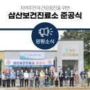 삼산보건진료소 이미지