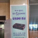 제21회 원주시 한국옻칠공예대전 이미지