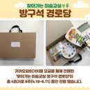 반송 경로당 | 한국화 미술체험키트 &#34;찾아가는 미술교실 방구석 경로당&#34;