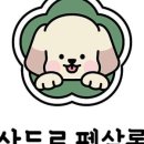 조이펫살롱 이미지