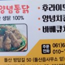 정화양념통닭 네이버블로그