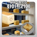 5346 | 별내 화이트리에 생식빵 후기｜퇴근길에 만난 겉바속촉 식빵 맛집