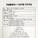 정읍 7.5톤 냉동축차 신규증차 합니다. 이미지