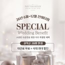수원 웨딩홀 잔여타임 알아보다가 파티움하우스 당일 계약한 후기