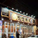 한양화로 석동점 이미지