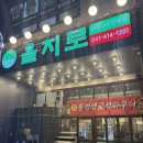 한국지엠천안바로서비스 | 천안 불당동 맛집 ㅣ 을지로연탄구이 천안불당점 - 불당동 맛집 고기집