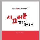 201402402 김지연 북커버 리디자인 [타이포그래피] 1차시안 / 2차시안 이미지