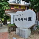 버스정류소_가양2단지성지아파트.동양고등학교 | 성지 임장(feat, 이곳은 성지가 될 곳인가?)