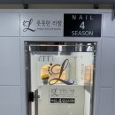 풋풋한리쌤 성수본점 | 부평 문제성 발톱 관리 ‘풋풋한 리쌤 네일포시즌 부평점’ 축구 풋살로 죽은 발톱 되살리기