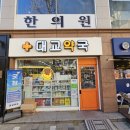 대교약국 이미지