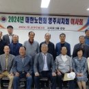 (사)대한노인회 영주시지회