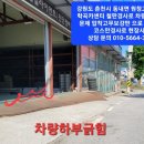 학곡카센터