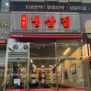 동탄역소주집 | [부원냉삼집 동탄역점] 동탄역 고기집 냉삼 맛집 방문 후기