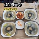 죽령졸음쉼터(부산) | 강원도 태백 맛집 강산막국수 간단 후기, 메뉴, 주차