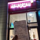 써니생갈비
