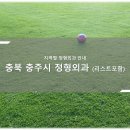 충북 충주시 정형외과 소개와 방문 시 체크해야 할 사항 안내 - 최신