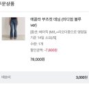 하와(Hawa), 에끌라 부츠컷 데님 (미디엄 블루 ver) 솔직후기