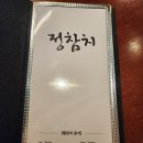 참다랑어만 쓰는 근본 참치 선릉역맛집 정참치 추천 후기