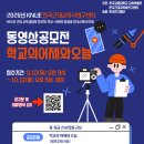 한국교원대 한국근대교육사연구센터 2026년 동영상 공모전 (학교의 어제와 오늘) | 마감 10/11 | 상금 1등 상금 100만원 외 이미지