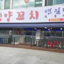 허씨양꼬치