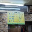 도리골토종닭 이미지