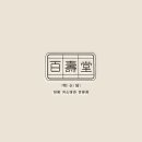 백수당