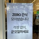 노량진 제로스토어 후기 | 다이어트 간식 천국 24시간 무인샵 내돈내산 내 픽은 바로!