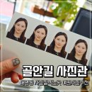 골안 | 대명동사진관 대구여권사진잘찍는곳 골안길사진관 후기
