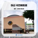 창원시립 메트로석전어린이집