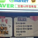 단풍나무정육점