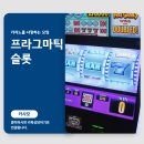 슬롯프리게임 | 프라그마틱 슬롯 왜 이렇게 인기 많을까?