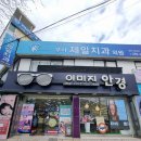 안경과사람들 | 부사동안경 이미지안경원 부사점 솔직후기