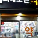 외대조은약국 네이버블로그