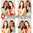 숲뒤1 | [하우알유두잉 성수점] 서울숲 셀프사진관 후기｜뚝섬 데이트 코스 추천