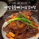 연암푸드 | [대전] 대흥동 든든한 뼈구이 맛집 : 연암숯불뼈구이&감자탕