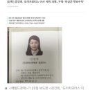 김건희, '도이치모터스코리아' 소속으로 서울대 경영전문석사 취득? 이미지