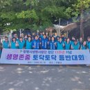 광명시생명사랑단