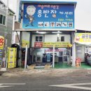 홍반장카센타 이미지