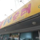 풍년양꼬치마라탕 이미지