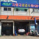 에코현대자동차공업사 네이버블로그