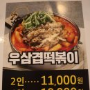 동의대떡볶이 아수라떡볶이 메뉴 및 가격 후기 (feat. 개금가야점)