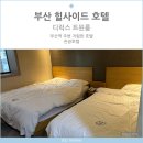 힐사이드모텔 이미지